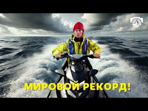 Видео: Вокруг Мира на Гидроцикле! #вокругсвета