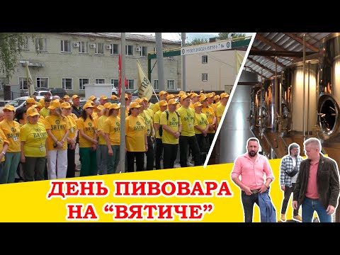 Видео: День пивовара на Вятиче и крафтовые бары Кирова