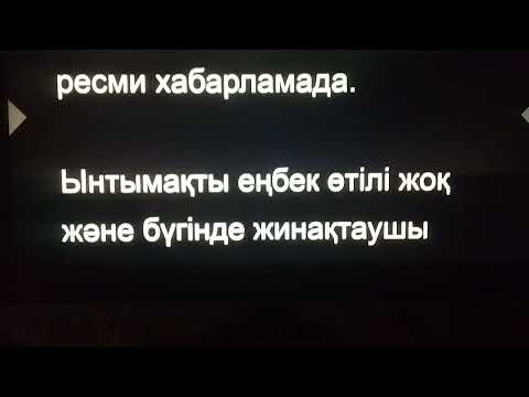 Видео: ӨЗІҢДІ ТЕЛЕЖУРНАЛИСТ СЕЗІН! Тез оқитындар үшін қазақша СУФЛЕР! - жылдамдығы 37-