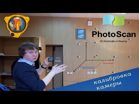 Видео: Как откалибровать камеру на смартфоне в программе Photoscan?