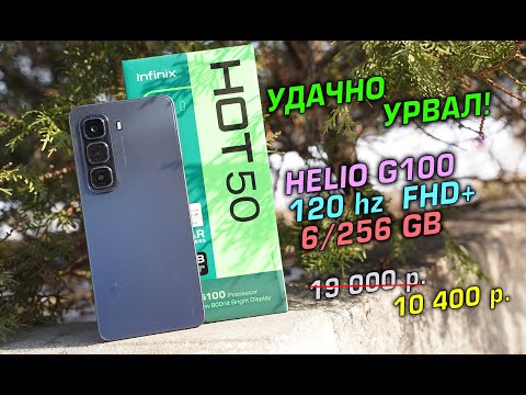 Видео: УЦЕНЁННЫЙ ТОП Infinix HOT 50 полный обзор. Вот теперь можно брать! :) [4K review]