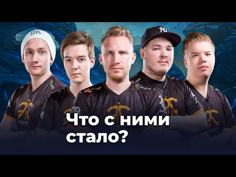 Видео: Что стало с легендарными Fnatic? Где они сейчас?