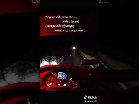 Видео: дорога, сидячая работа