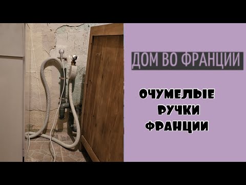 Видео: Чудо- мастера из Франции | кухня мешает трубам
