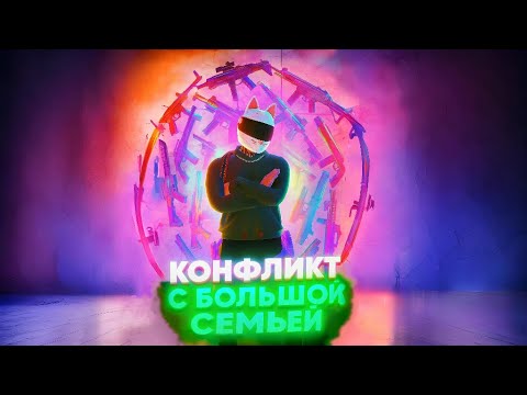 Видео: ЖЕСТКИЙ СКАНДАЛ В ГТА 5 РП | ВСЯ СЕМЬЯ ПРОТИВ МЕНЯ?!  | MAJESTIC RP