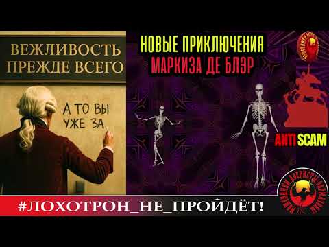 Видео: Георгий🔥✅АПОФЕОЗ КОРРЕКТНОСТИ, или ШАХРАИ В ШОКЕ ОТ ВЕЖЛИВОСТИ🔴СКАМ, ТРОЛЛИНГ, ЮМОР, РАЗВОД