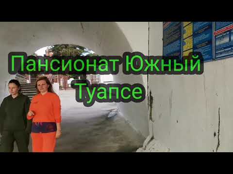 Видео: Прогулка. Пансионат Южный.