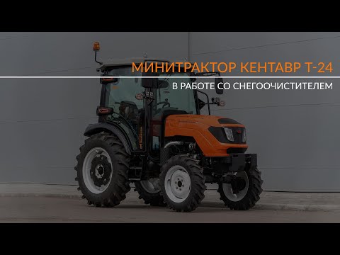 Видео: Обзор Кентавра Т-654С G2 (2025 г.)