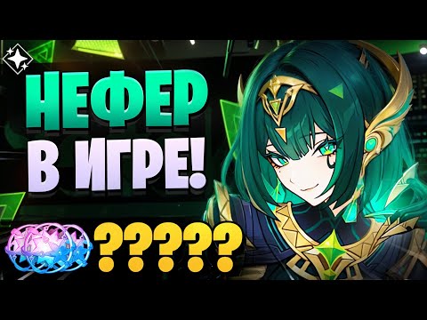 Видео: НЕФЕР ТРЕБУЕТ БОЛЬШЕ КРУТОК! | Нефер и Фурина | Genshin Impact 6.1