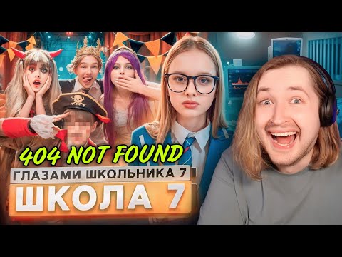 Видео: От первого лица: Школа 7 - Одинокий волк кинутый всеми ищет самку, детали в лс! (РЕАКЦИЯ) | ТипоТоп