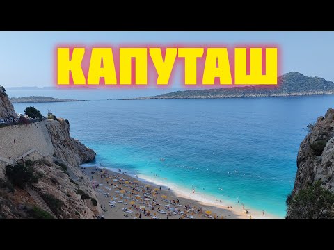 Видео: Пляжи Турции