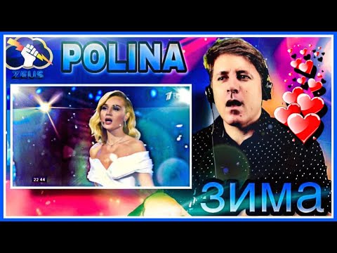 Видео: Polina Gagarina - Winter ~ Полина Гагарина -- Зима | REACTION by Zeus