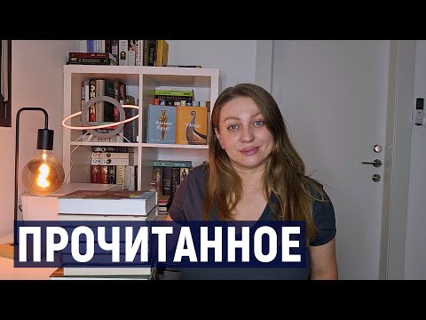 Видео: ПРОЧИТАННОЕ СЕНТЯБРЯ 📚ВИКИНГИ , ВИЗАНТИЯ  и не только
