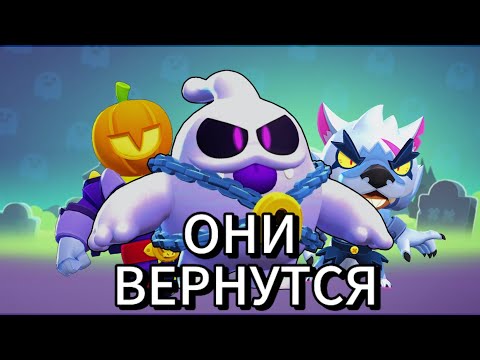 Видео: СОХРАНЯЙТЕ ГЕМЫ! ВСЕ Хэллоуинские скины, которые вернуться в  конце Октября!