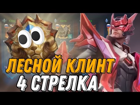Видео: ПРО ЛЕСНИК ВНЕДРИЛСЯ В РАНДОМНУЮ ФУЛКУ НА ЛЕСНОМ КЛИНТЕ!!!