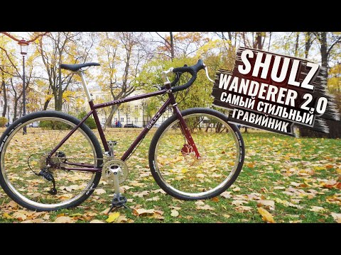 Видео: SHULZ WANDERER V 2.0 Самый стильный гравийник года!