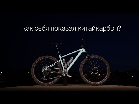 Видео: Есть ли жизнь с китайкарбоном?