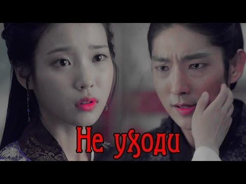 Видео: ✔Алые сердца Корё || Не уходи... (СПОЙЛЕР 20 серии)