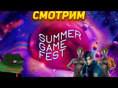 Видео: Это ЛУЧШЕЕ шоу года?! Summer Game Fest 2025 – Реакция! Atomic Heart 2, Resident Evil 9, Мафия 4