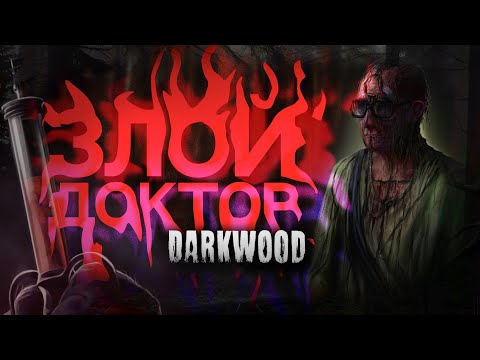 Видео: Прохождение Darkwood (Одному страшно)! №1 Злой доктор