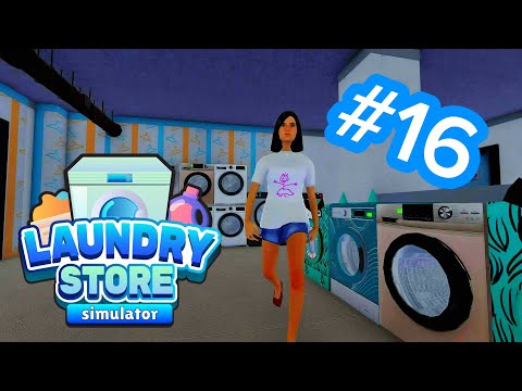 Видео: ЧИСТИМ ОБУВЬ - LAUNDRY STORE SIMULATOR #16