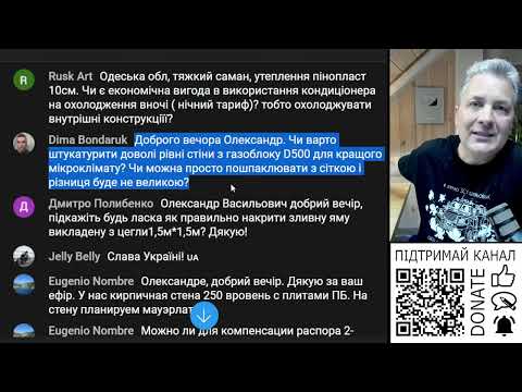 Видео: Штукатурка газоблоку покращає комфорт будинку?