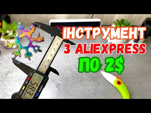 Видео: Розпаковка з Аліекспрес товарів по 2$. Інструменти з AliExpress