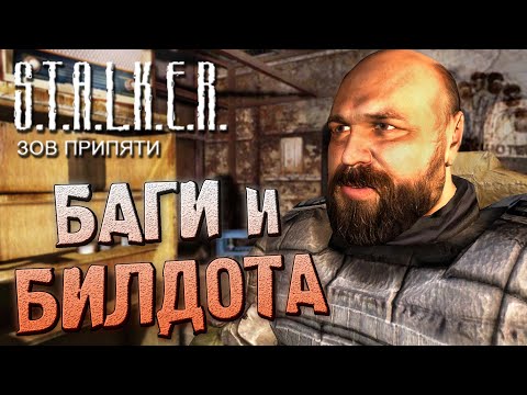 Видео: СЕКРЕТЫ и БАГИ в S.T.A.L.K.E.R.: Зов Припяти | Как разбогатеть в самом начале?