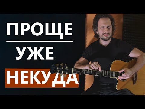 Видео: Как подобрать аккорды к любой песне за 5 минут