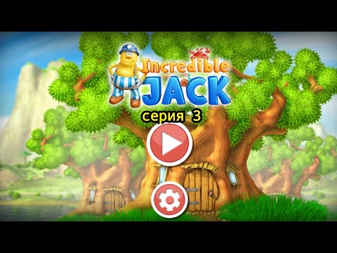 Видео: Incredible Jack #3 "Босс - Большой Паук"