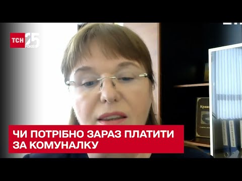 Видео: Нужно ли сейчас платить за коммунальные услуги