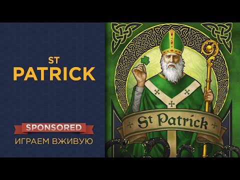 Видео: St Patrick — Играем вживую