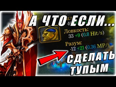 Видео: А что если... Захейтить так, что бы инта была в МИНУС!  -12 ИНТЕЛЛЕКТА