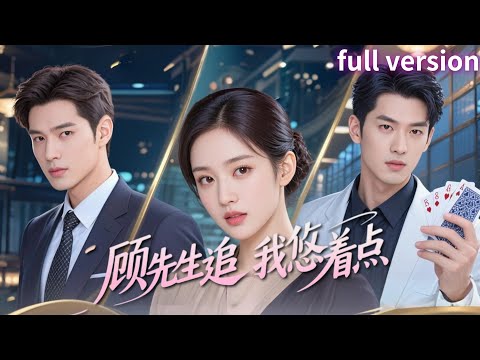 Видео: Жених проиграл её в споре🔥босс похитил и женился, притворился амнезией ради неё!