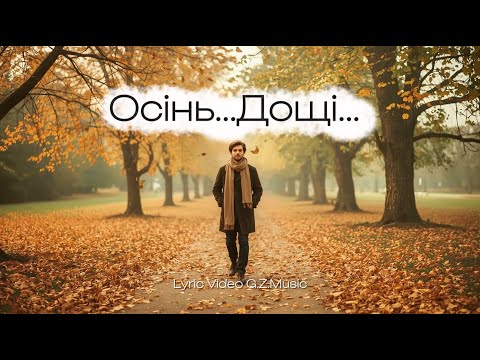Видео: Осінь...Дощі... 🌧️🌤️...Пісня, яка зігріває наше серце 💞🎶