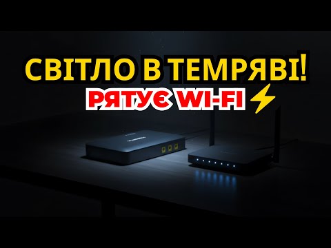 Видео: Свет в темноте! Marsriva KP1 Ultra — спасает Wi-Fi роутер во время блэкаута (обзор)