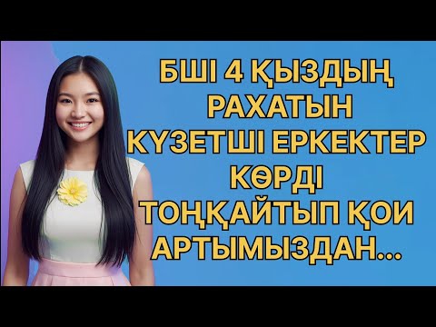 Видео: Бишкектен келген 4 қыздың рахатын таң атқанша күзетшілер көрді Өмірде болған оқиға 