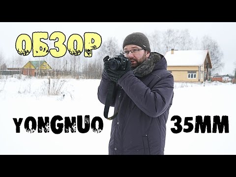 Видео: Обзор Yongnuo 35mm f/2 для Nikon