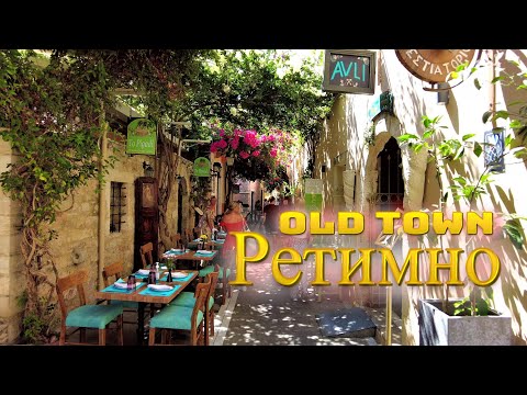 Видео: Старый город Ретимно. Греция Крит 2021. Walking Tour Rethymno.