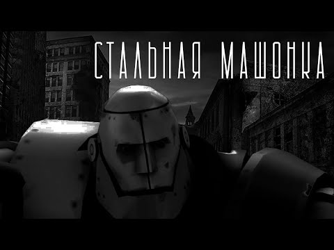 Видео: СТАЛЬНАЯ МАШОНКА | МГЕ СТАРШИЛКА | СТРАШНЫЕ ИСТОРИИ НА НОЧЬ