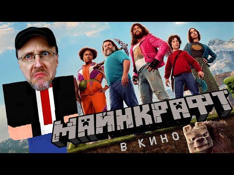 Видео: Ностальгирующий Критик - Майнкрафт