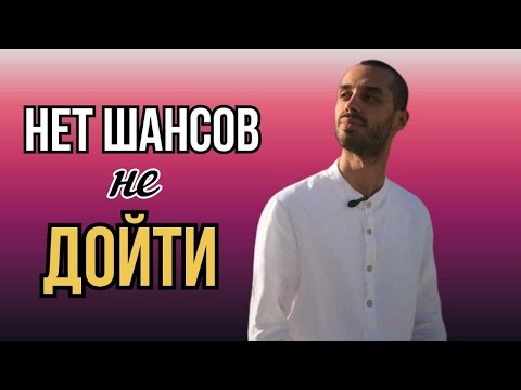 Видео: Сильнейшая МОТИВАЦИЯ к Достижению ЦЕЛЕЙ!! Анар Дримс