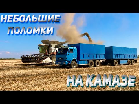 Видео: Небольшие поломки на КАМАЗ