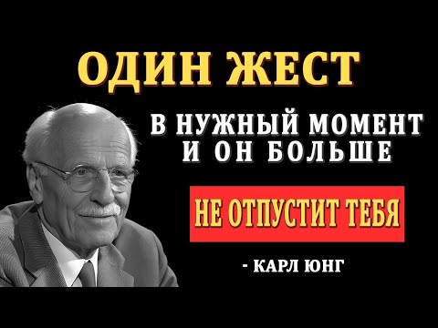 Видео: “Если ты примешь его объятия вот так, его сердце будет твоим навсегда — Карл Юнг”