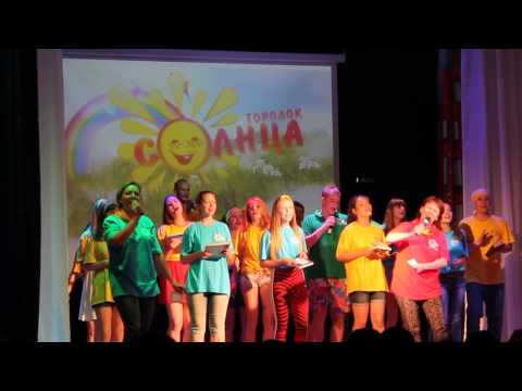 Видео: Лагерь "Городок Солнца" Поют Вожатые с директором
