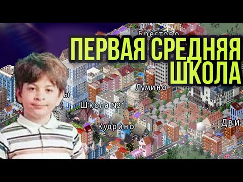 Видео: КАК ПРАВИЛЬНО РАЗВИВАТЬ ГОРОД В THEOTOWN 6 серия/ Новая средняя школа, ремонт площади у Мэрии