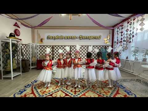 Видео: Халық биі "Қамажай" "Асыл-ай" бөбекжай-бақшасы