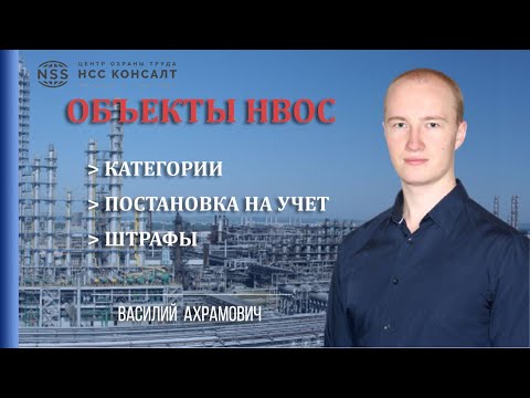 Видео: Категории объектов НВОС