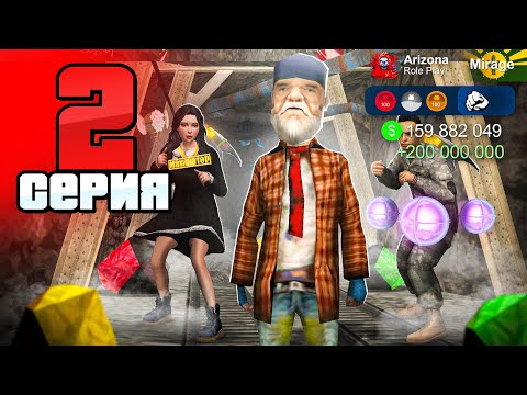 Видео: Лучшие Способы Заработка в 2025 Году! 💸🤑 - ПУТЬ БОМЖА на АРИЗОНА РП #2 (аризона рп)