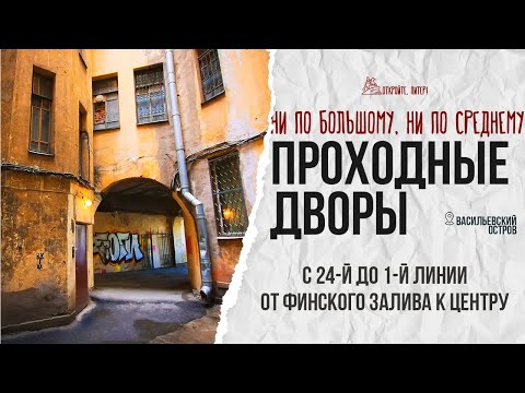 Видео: Челлендж: от Финского залива к центру, не сходив ни разу по Большому и по Малому.
